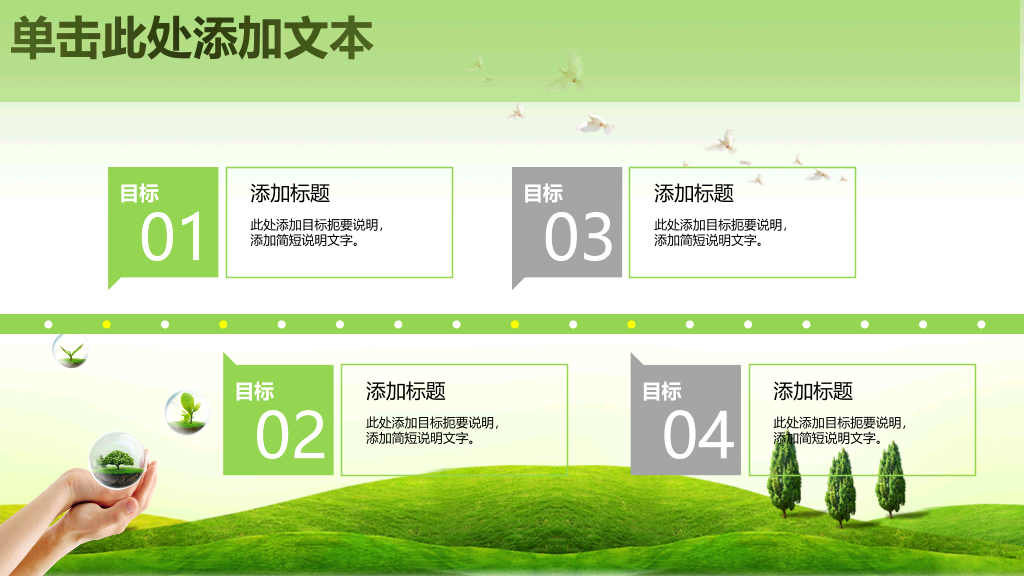 精品绿色环保环境保护PPT模板