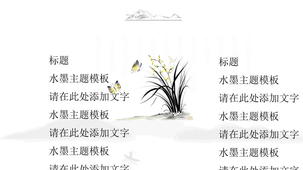 典雅唯美水墨中国风PPT模板