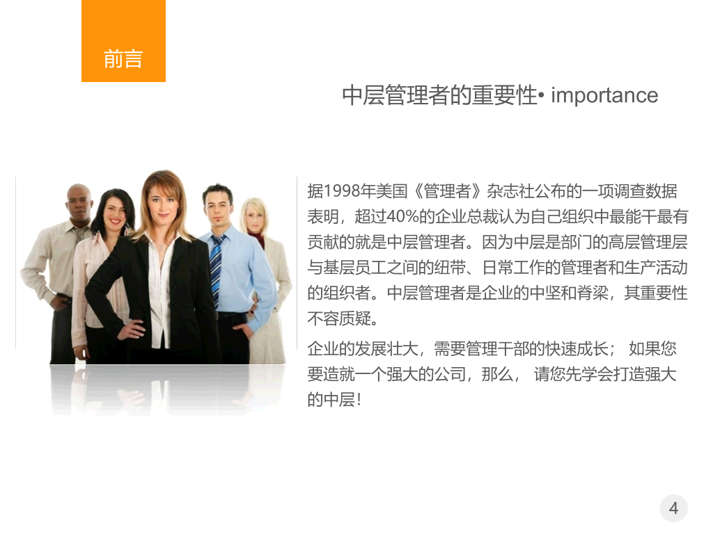 管理者的角色定位及认知PPT