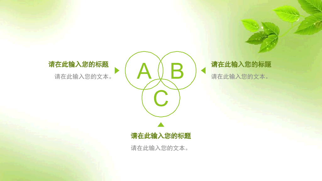 简约清新淡雅绿叶PPT模板