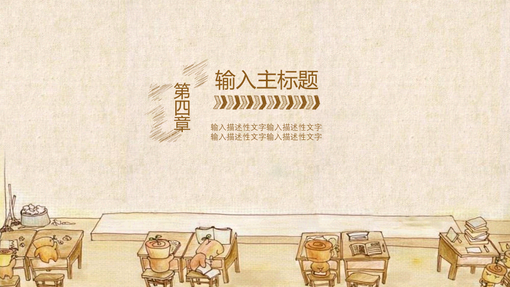 复古卡通教室黑板PPT模板