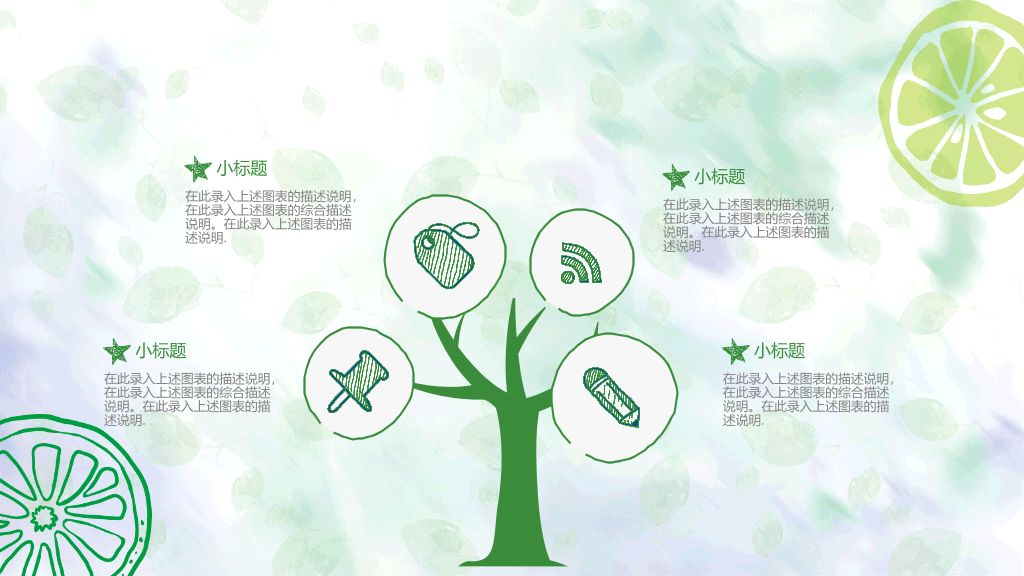 水彩夏日清凉柠檬PPT模板