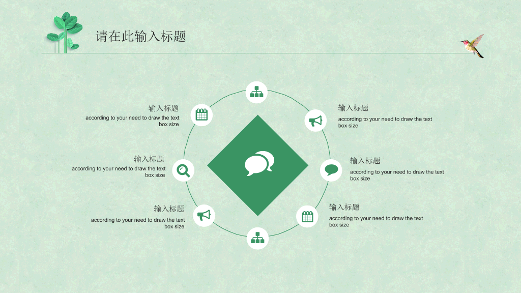 小清新简约小叶子PPT模板