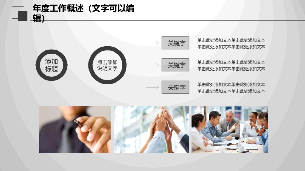 大气灰色年终报告PPT模板