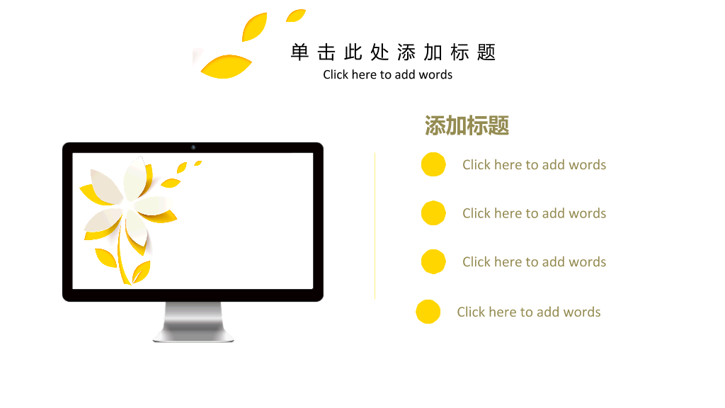 简洁通用文艺小清新PPT模板