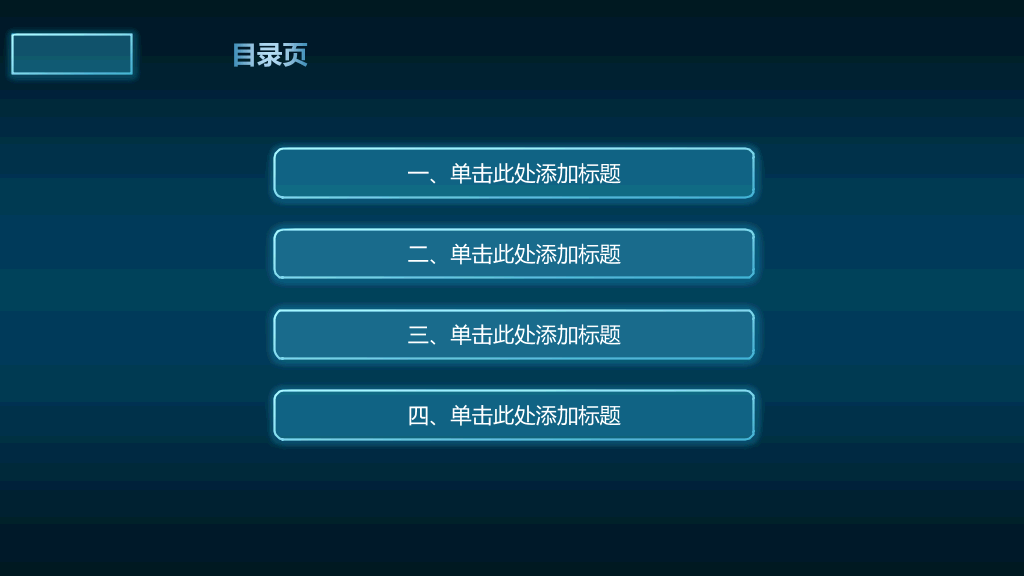 蓝色荧光效果科技感PPT模板