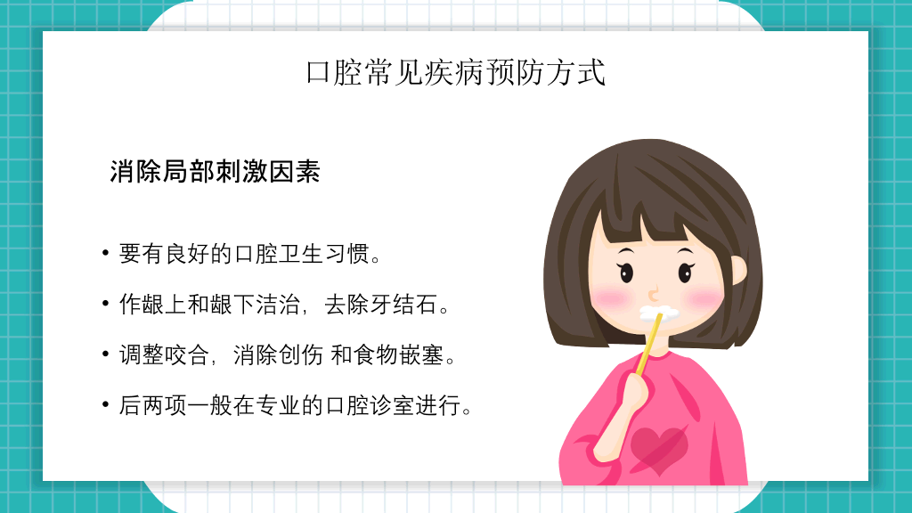 口腔牙齿健康护理保健PPT模板