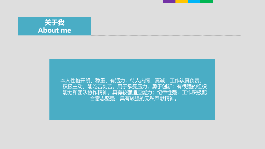 简约时尚个人简历PPT模板