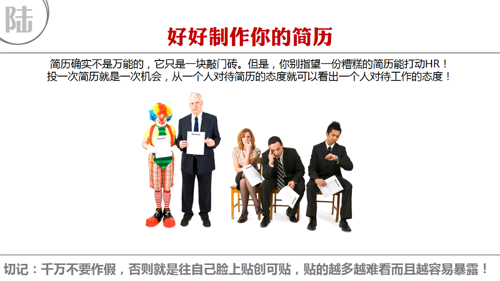 关于找工作的10个忠告PPT