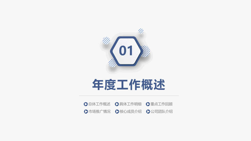 简约实用工作报告PPT模板