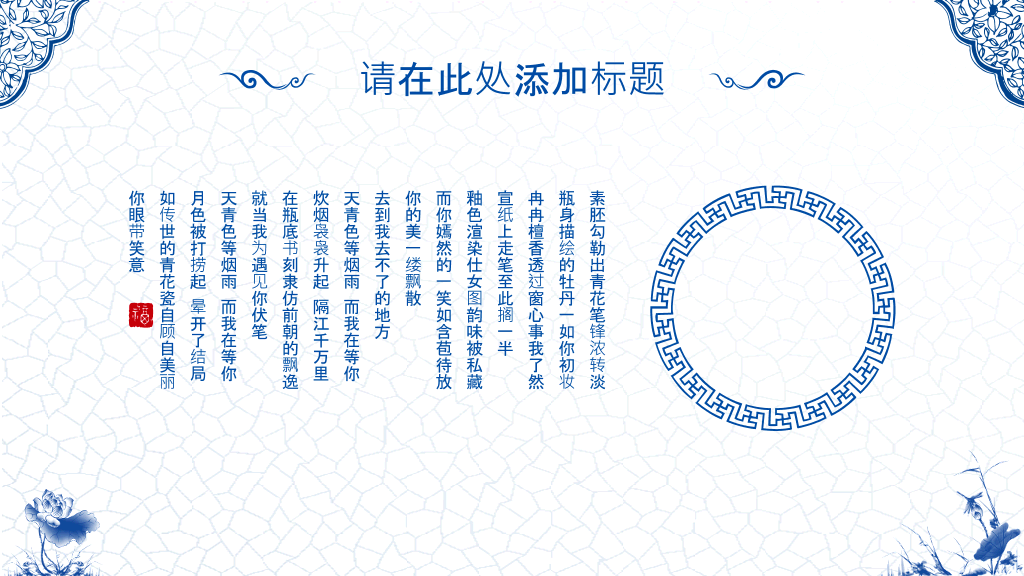 精美中国风青花瓷PPT模板