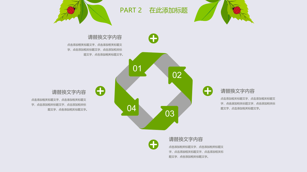 夏日清爽绿叶瓢虫PPT模板