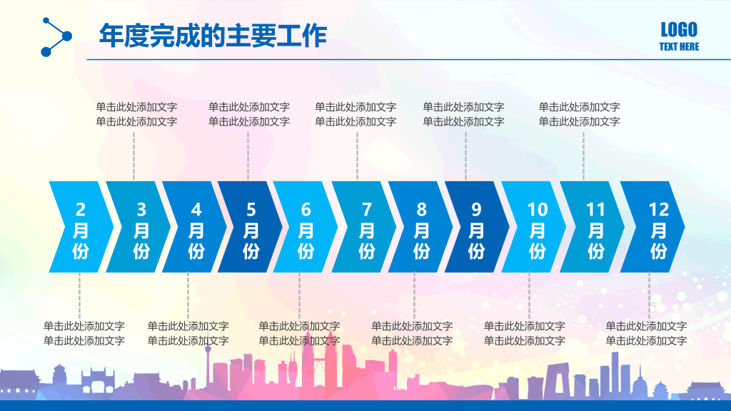 奔跑吧年终工作总结PPT模板