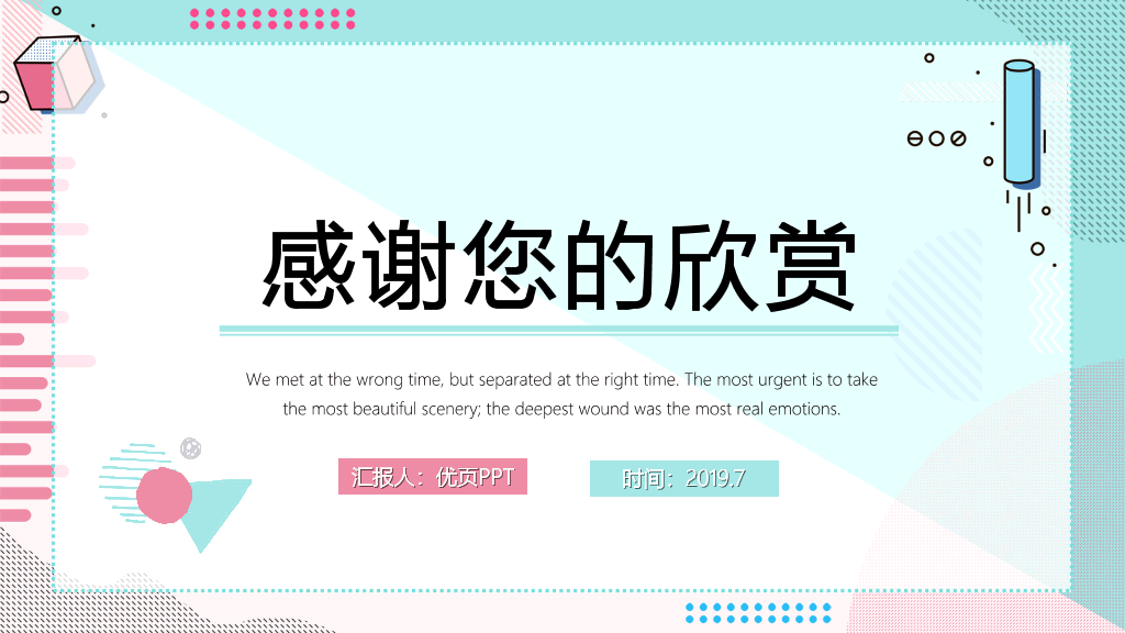 清新蓝粉时尚通用PPT模板