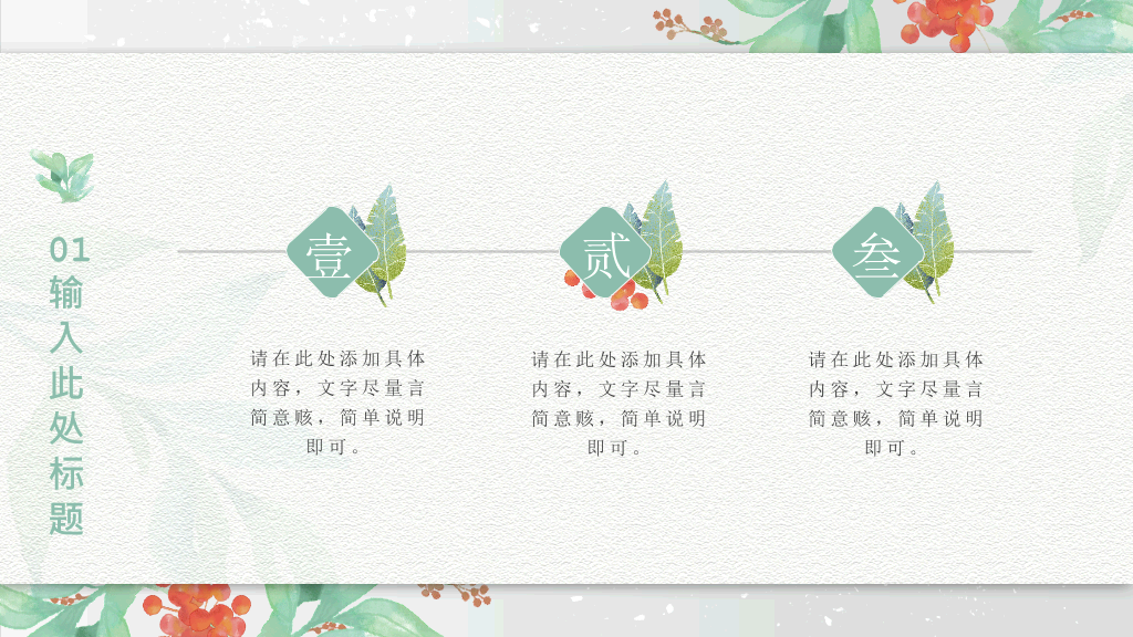 文艺水彩唯美小清新PPT模板