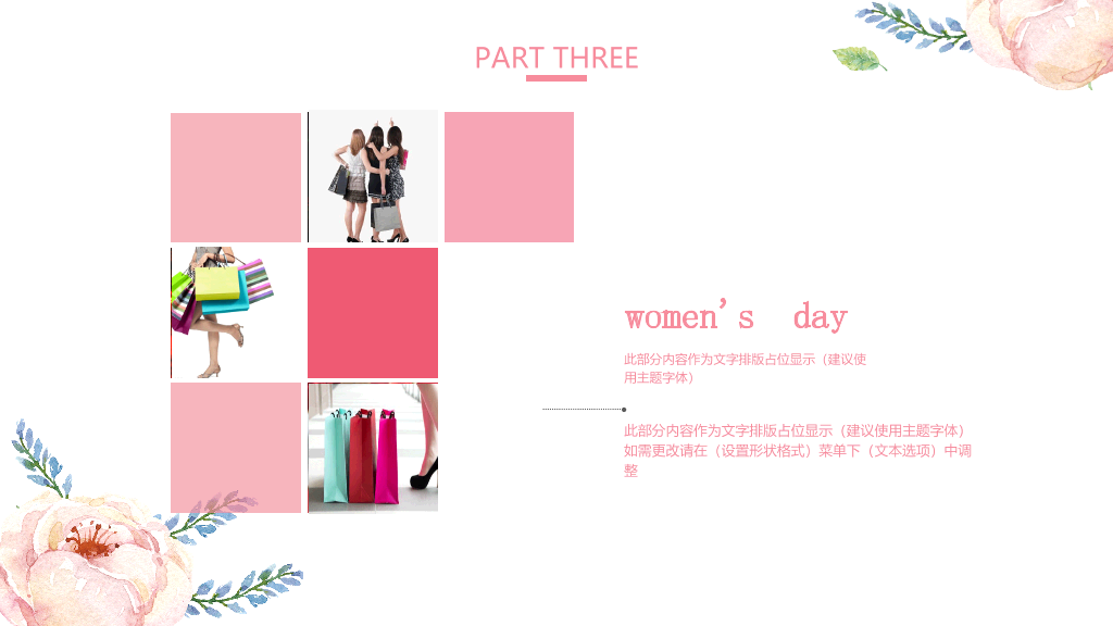 精美动态妇女节PPT模板