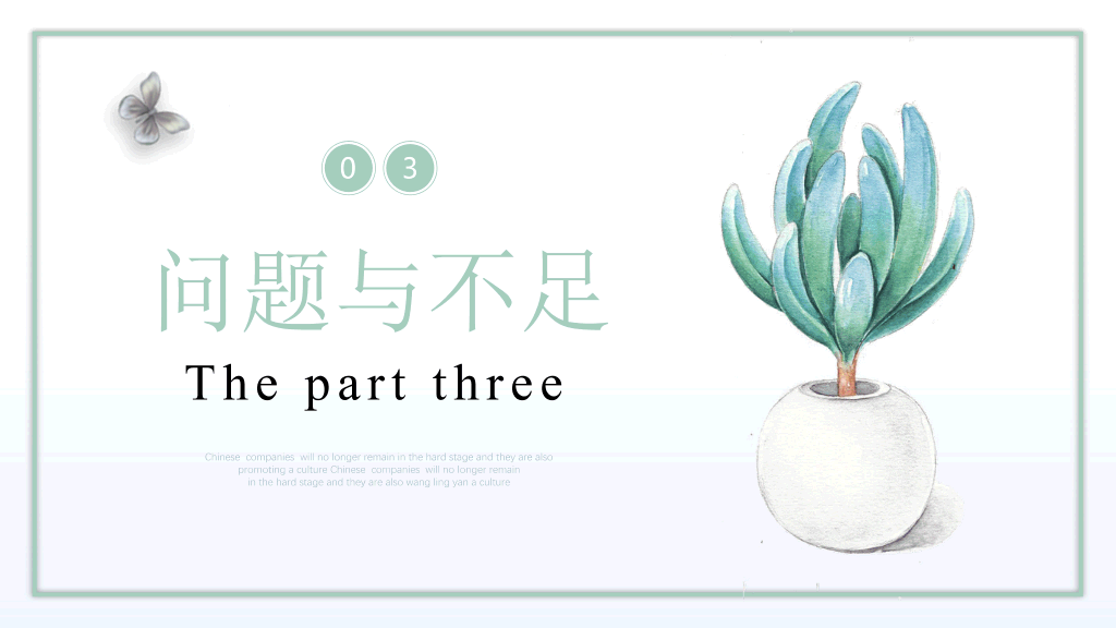 淡雅清新水彩多肉绿植PPT模板