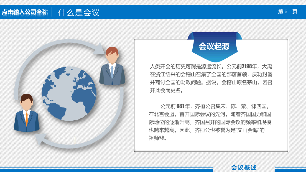 高效会议提高开会效率培训课件PPT模板