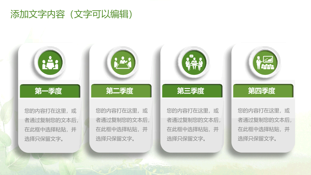 清新绿色多功能通用PPT模板