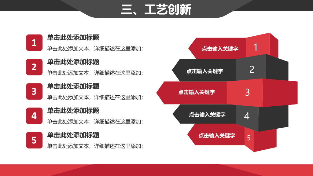 大气红黑公司介绍PPT模板