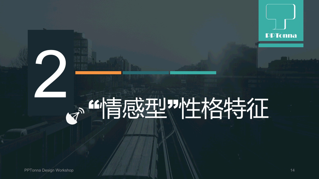 九型人格培训PPT课件模板
