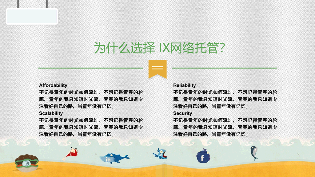 精美创意剪贴画风格PPT模板