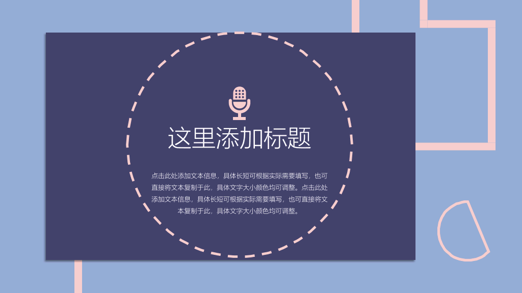 时尚色块创意设计PPT模板