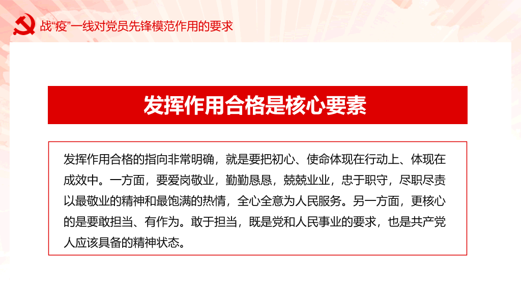 做新时代硬核共产党员PPT模板