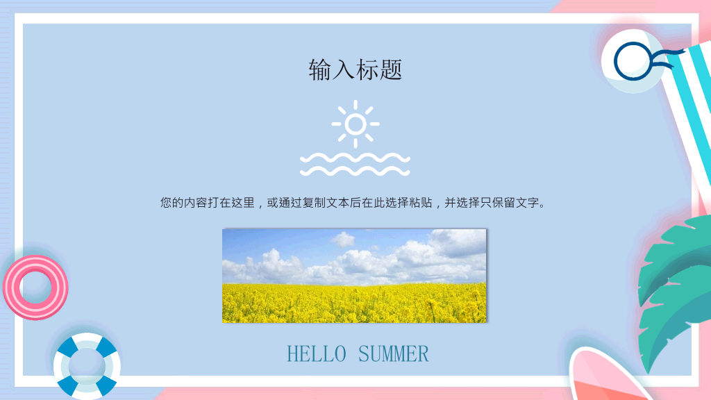 马卡龙配色你好夏天PPT模板