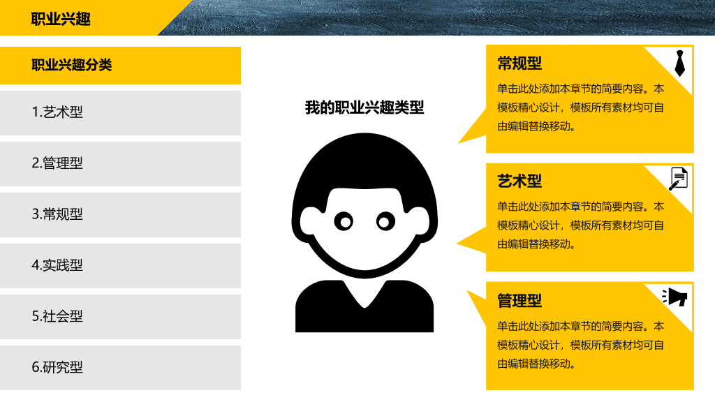 撕纸效果职业生涯规划PPT模板