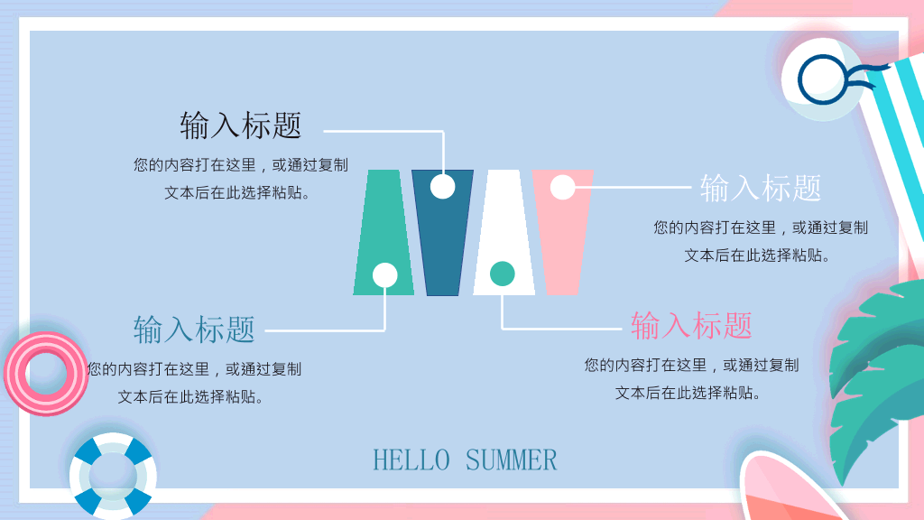 马卡龙配色你好夏天PPT模板