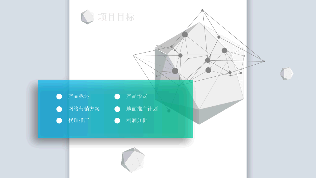 科技立体公司简介PPT模板