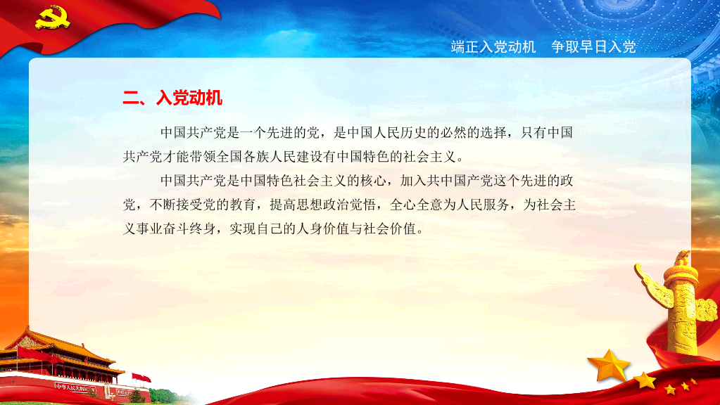 实用入党转正答辩PPT模板