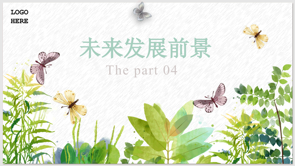 淡雅清新水彩绿植PPT模板
