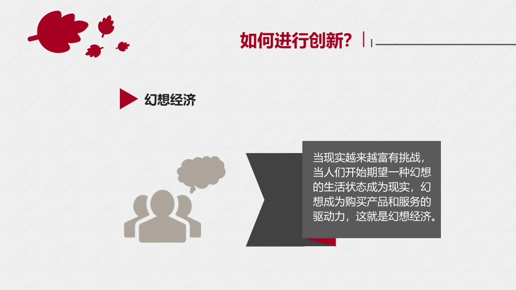 《创新设计》读书笔记PPT