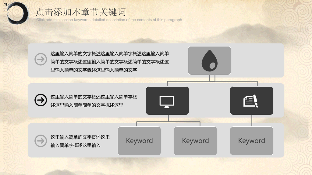 古典中国风中国梦主题PPT模板