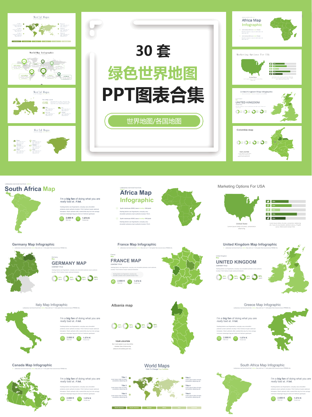 绿色世界地图PPT图表合集