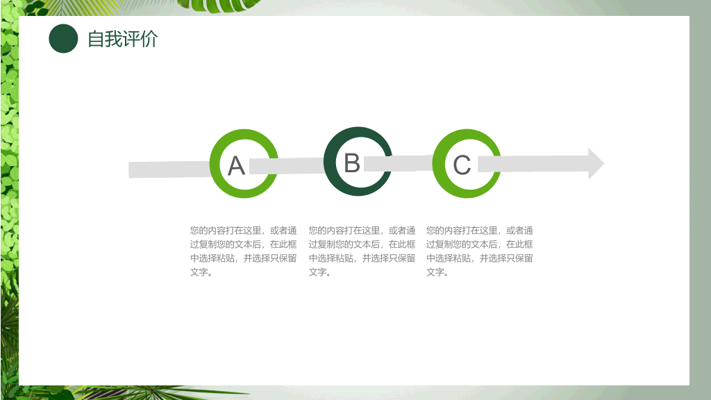 清新绿色植物总结汇报PPT模板