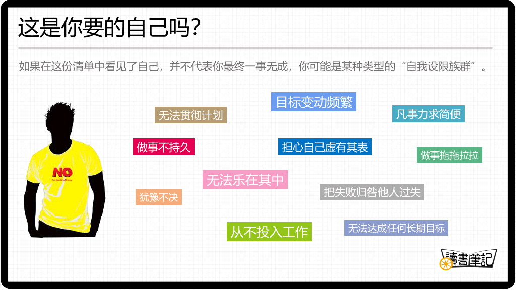 《这辈子只能这样吗》读书笔记PPT
