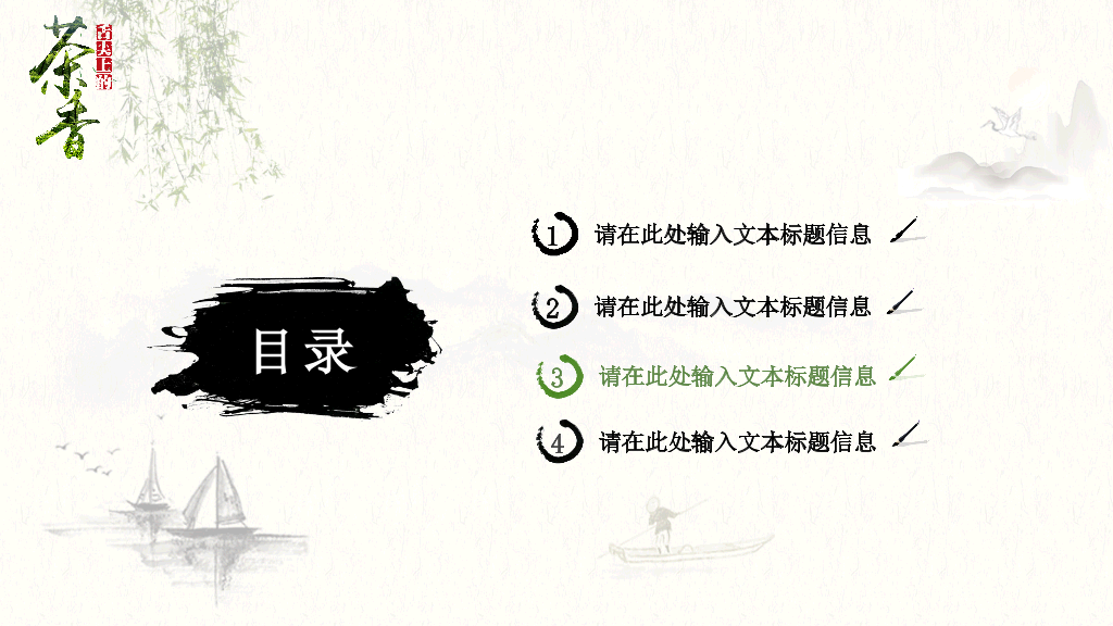 茶叶茶香图文中国风PPT模板