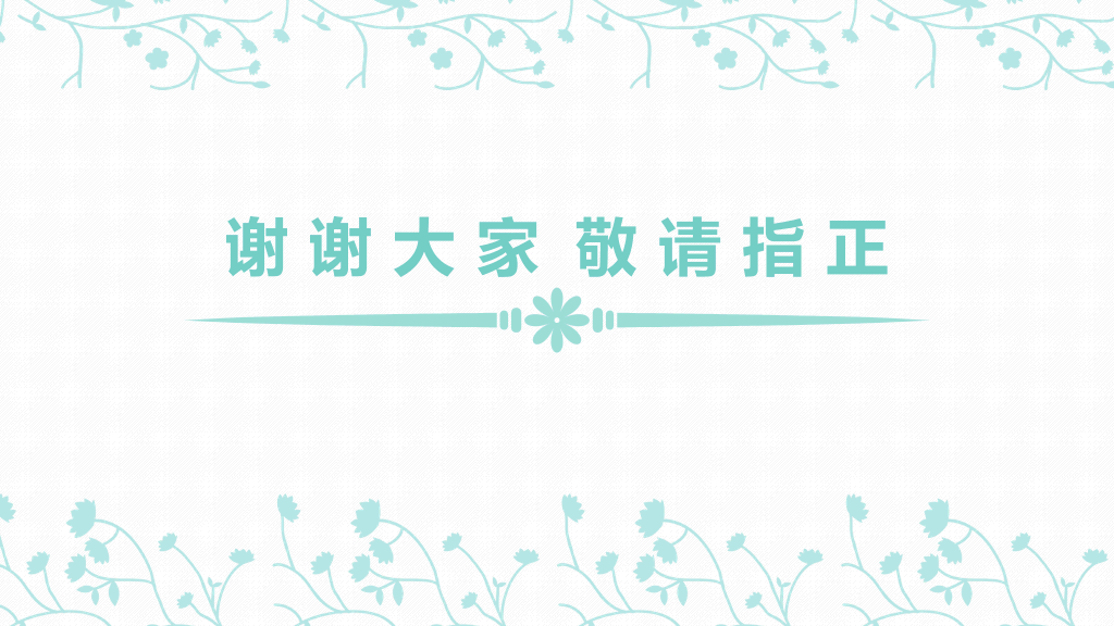 淡雅简洁清新动态PPT模板