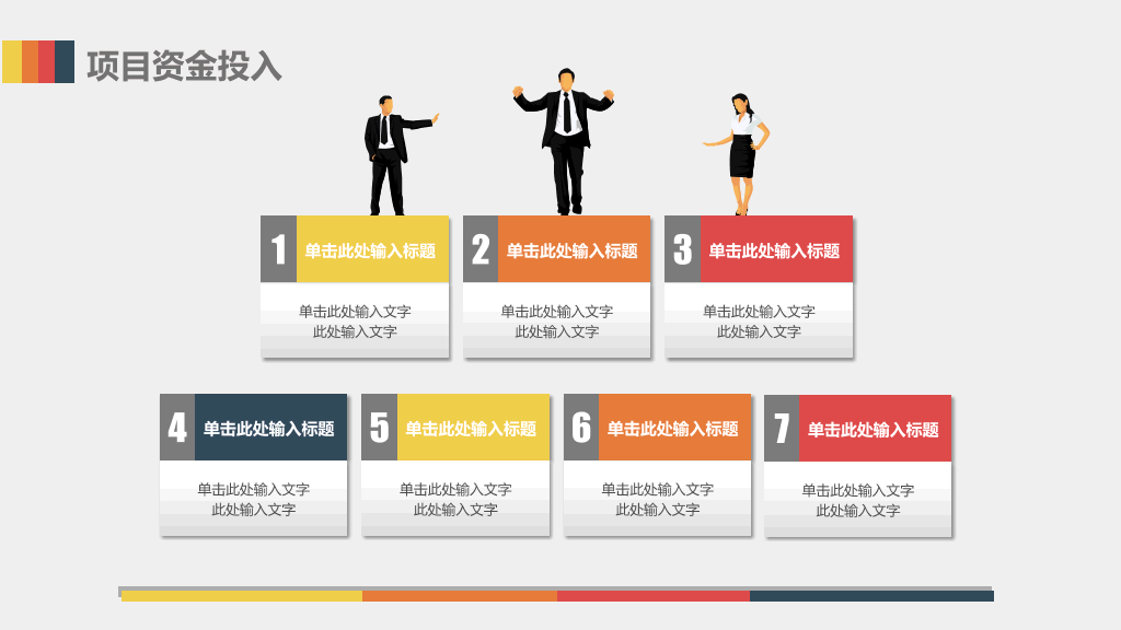 加盟连锁经营招商PPT模板
