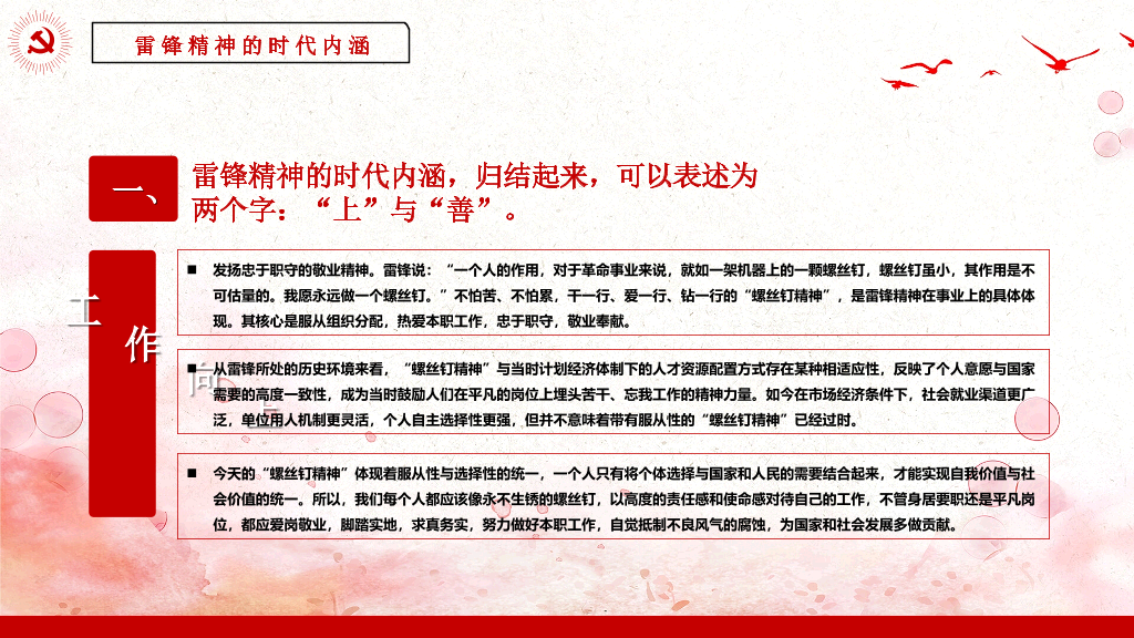 学习雷锋精神党课教育PPT模板