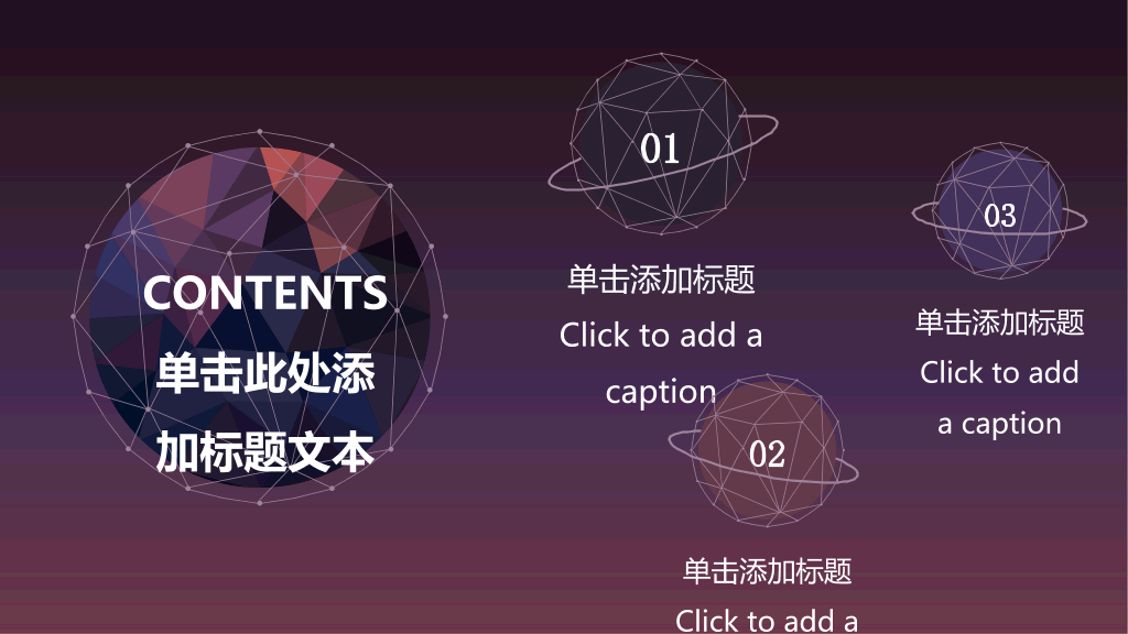 高逼格科技感星球PPT模板