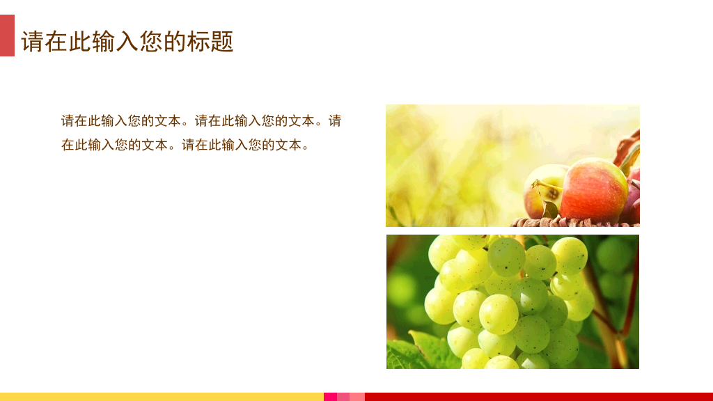 新鲜美味的水果幻灯片模板