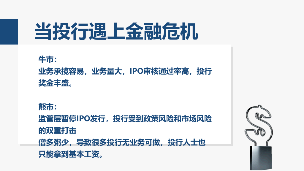《亲历投行》PPT读书笔记