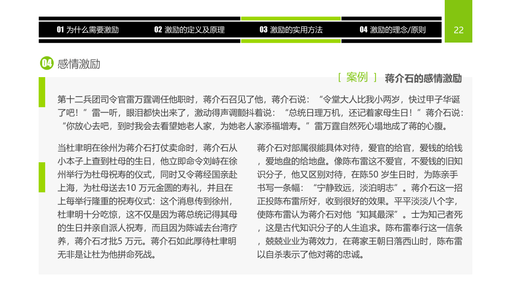 员工激励方法培训PPT课件