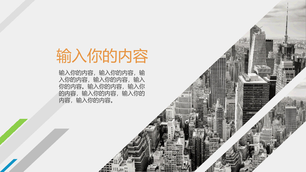 创意几何图形工作总结PPT模板