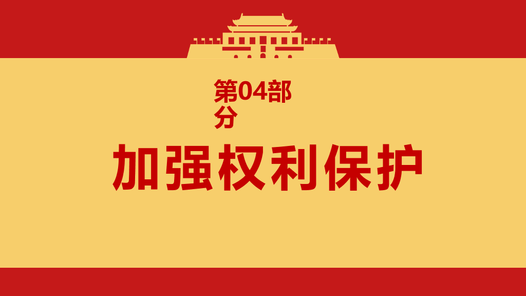 法治社会建设实施纲要PPT模板