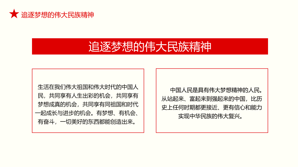 疫情中锤炼民族精神PPT模板